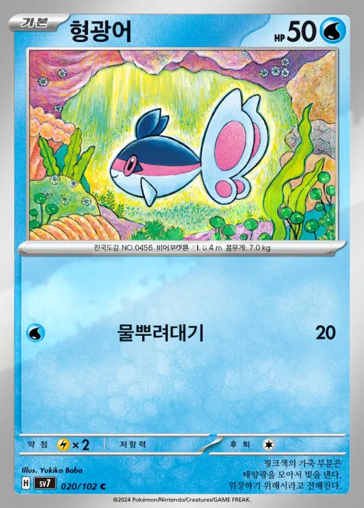 스텔라미라클 韓国語版 형광어 20 カード表面