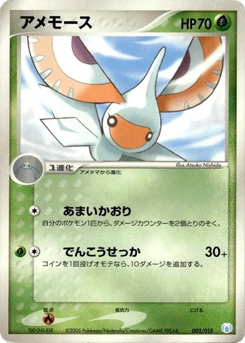Front of Masquerain 2, ギフトボックス ミュウ・ルカリオver. シザリガーexデッキ Japanese
