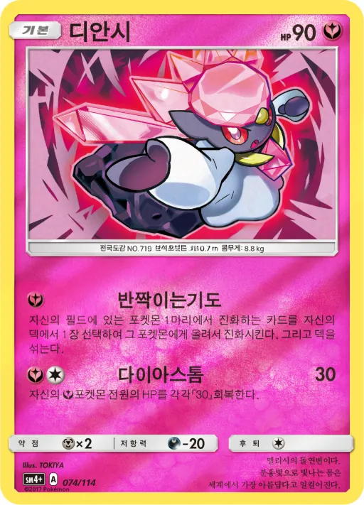 Front of 디안시 74, GX 배틀부스트 Korean