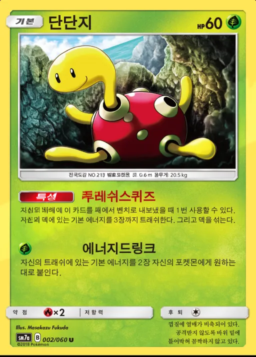 Front of 단단지 2, 플라스마 스파크 Korean