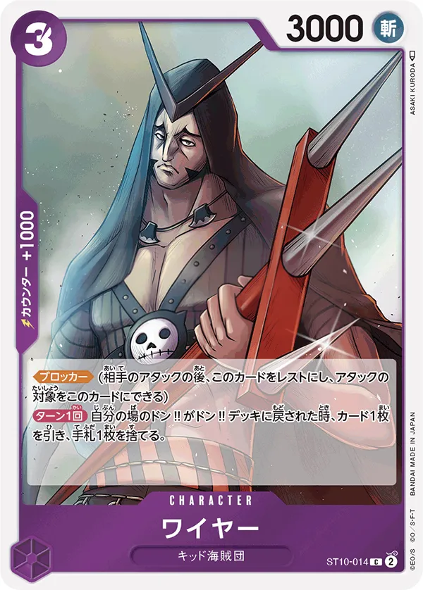“三船長”集結 일본판 ワイヤー ST10-014 카드 앞면