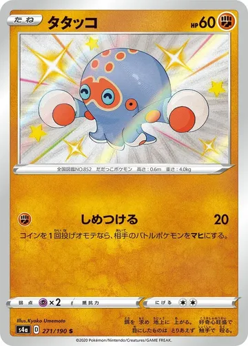 Clobbopus 271 $1.61