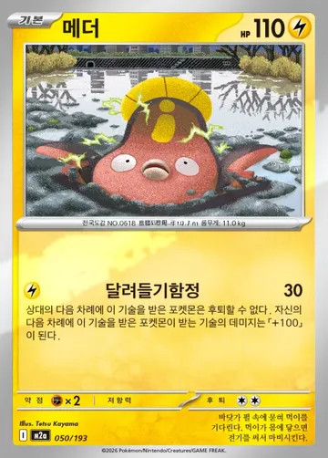 메더 50 ¥301