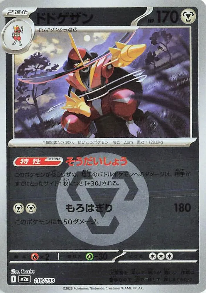 Front of Kingambit (Energy Symbol Pattern) 118, MEGAドリームex Japanese