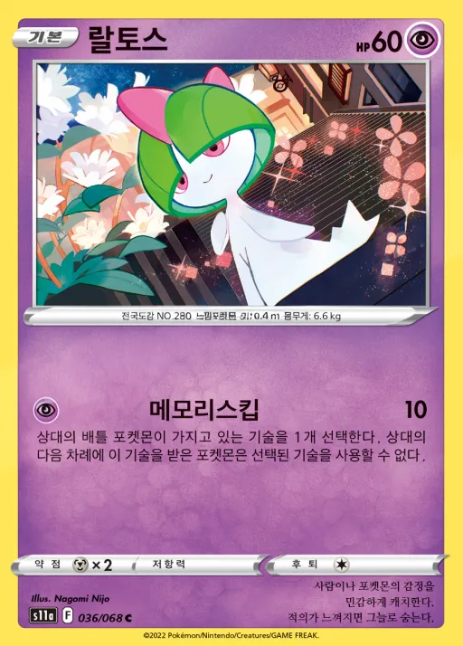 백열의 아르카나 韓国語版 랄토스 36 カード表面