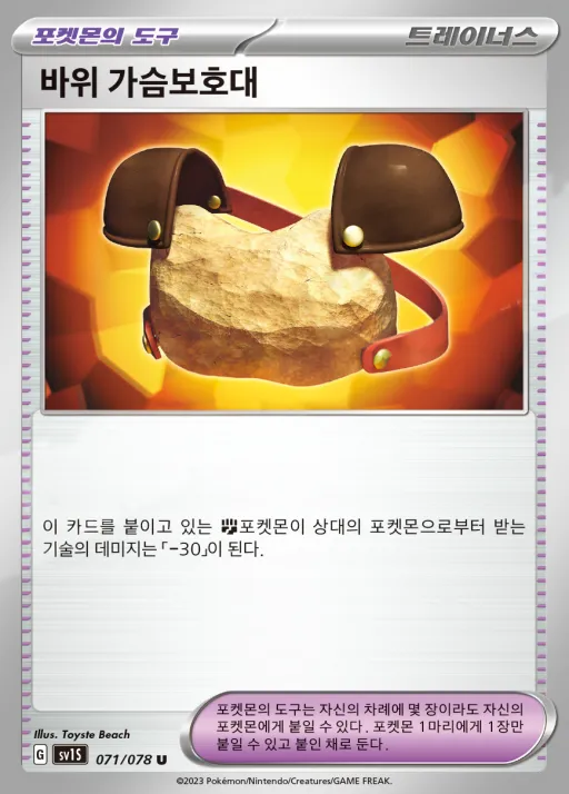 Front of 바위 가슴보호대 71, 스칼렛 ex Korean