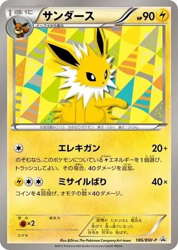 Jolteon 186 $443.14