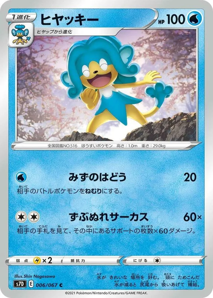 Front of Simipour 6, 摩天パーフェクト Japanese