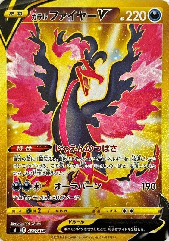 スタートデッキ100 일본판 ガラルファイヤーV 422 카드 앞면