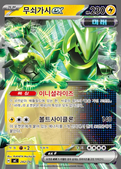 MEGA 「스타트 덱 100 배틀컬렉션」 韓国語版 무쇠가시 ex 282 カード表面