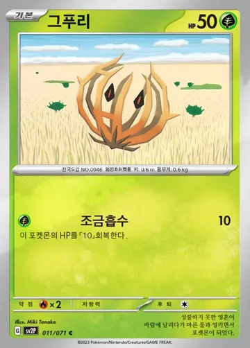 그푸리 11 $0.22