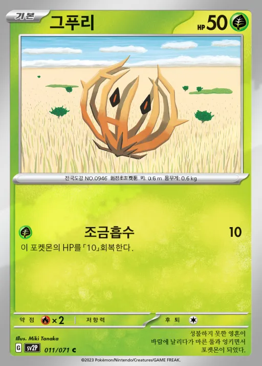 스노해저드 韓国語版 그푸리 11 カード表面