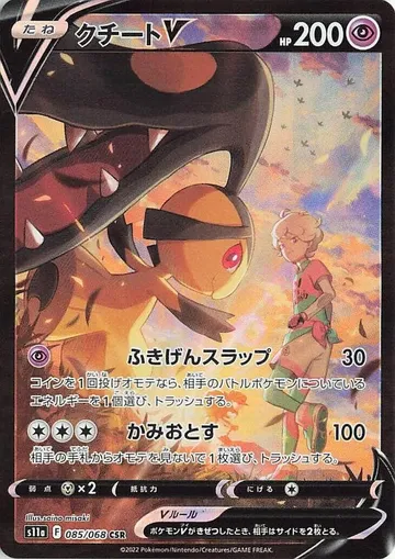 Mawile V 85 $14.05