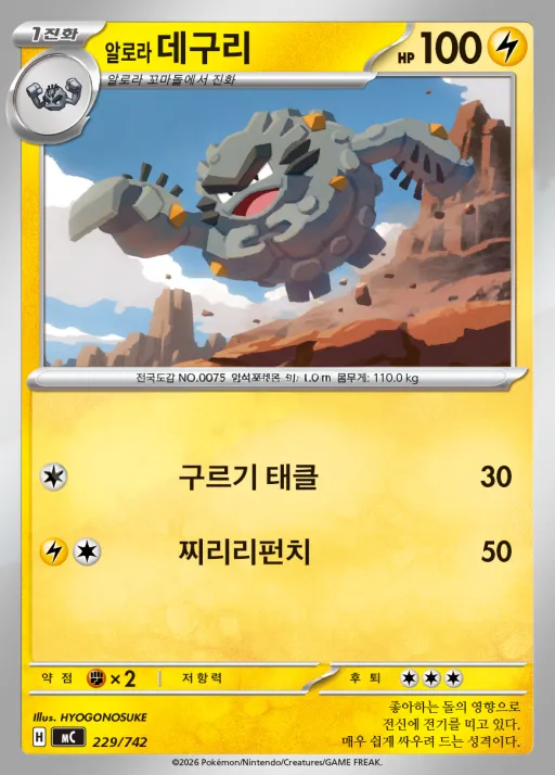 Front of 알로라 데구리 229, MEGA 「스타트 덱 100 배틀컬렉션」 Korean