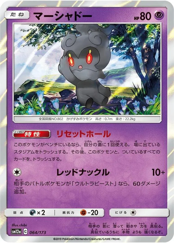 Front of Marshadow 64, TAG TEAM GX タッグオールスターズ Japanese