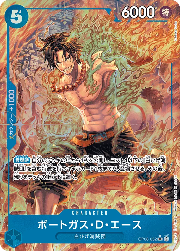 Front of ポートガス・D・エース OP08-052 · Parallel, 二つの伝説 Japanese