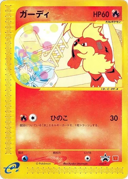 Front of Growlithe 30, Pプロモーションカード Japanese