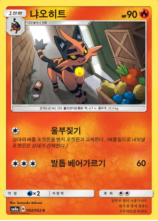 Front of 냐오히트 2, 다크오더 Korean