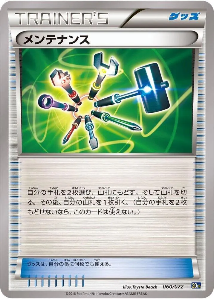 Front of Maintenance 60, スターターパック Japanese