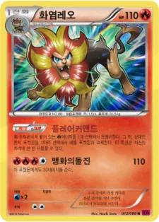 Front of 화염레오 12, 팬텀게이트 Korean