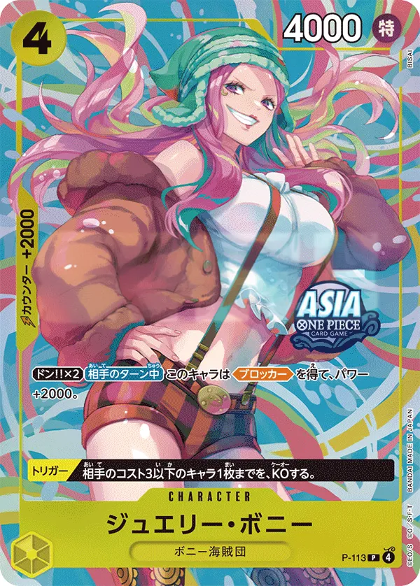 プロモーションカード P-089~P-116 일본판 ジュエリー・ボニー P-113 카드 앞면