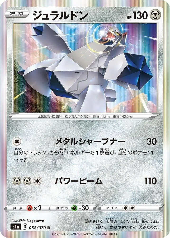 Front of Duraludon 58, VMAXライジング Japanese