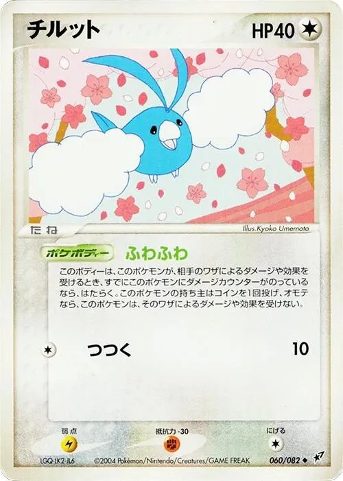 Front of Swablu 60, 蒼空の激突 Japanese