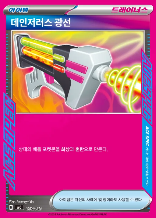Front of 데인저러스 광선 636, MEGA 「스타트 덱 100 배틀컬렉션」 Korean