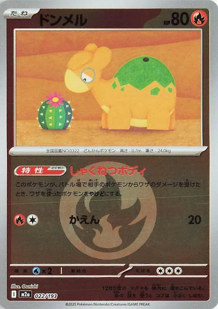 Front of Numel - 022/193 (Energy Symbol Pattern) 22, MEGAドリームex Japanese