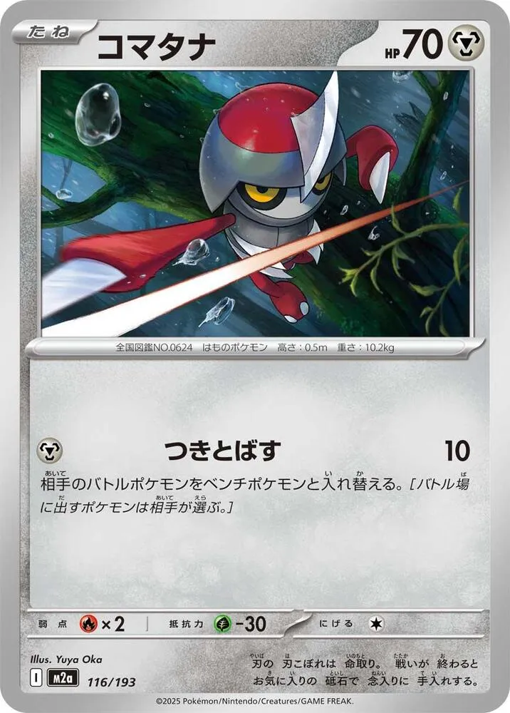 Front of Pawniard 116, MEGAドリームex Japanese