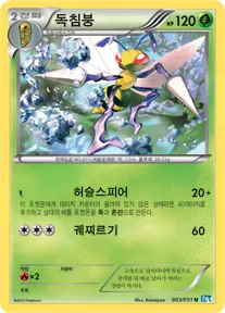 Front of 독침붕 3, 볼트너클 Korean