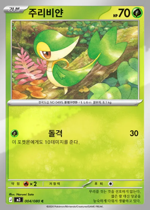 Front of 주리비얀 4, 니힐제로 Korean