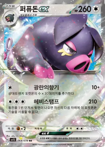 퍼퓨돈 ex 68 ¥77