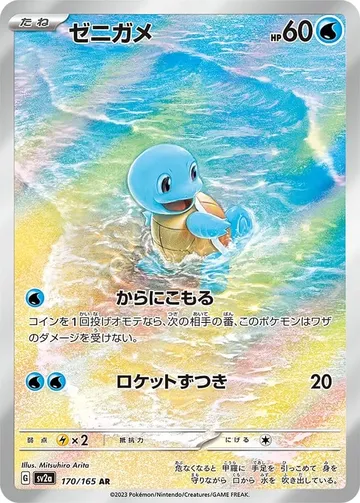 Squirtle 170 $22.16