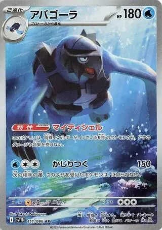 ブラックボルト 일본판 アバゴーラ 111 카드 앞면