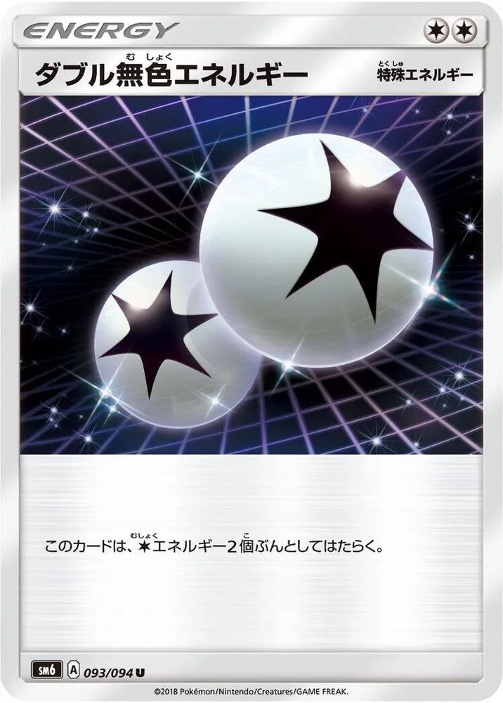 Front of Double Colorless Energy 93, 禁断の光 Japanese