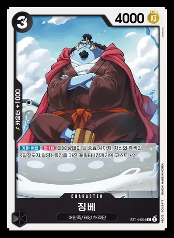 징베