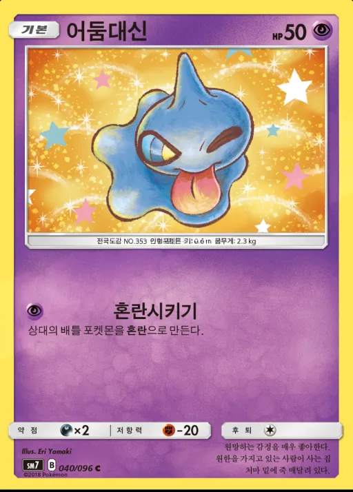 Front of 어둠대신 40, 창공의 카리스마 Korean