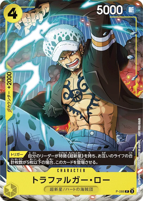 プロモーションカード P-066~P-088 일본판 トラファルガー・ロー P-088 카드 앞면