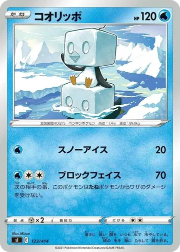 コオリッポ 123 ¥632
