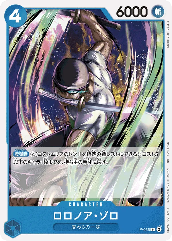 Front of ロロノア・ゾロ P-056, プロモーションカード P-033~P-065 Japanese