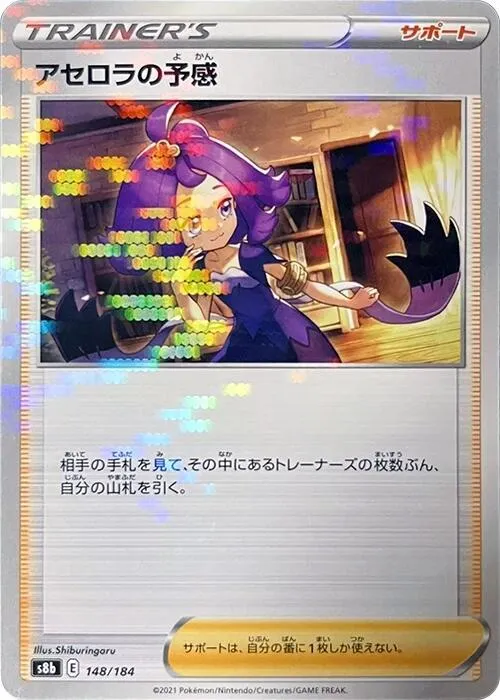 Front of Acerola's Premonition - 148/184 148 · Mirror, VMAXクライマックス Japanese