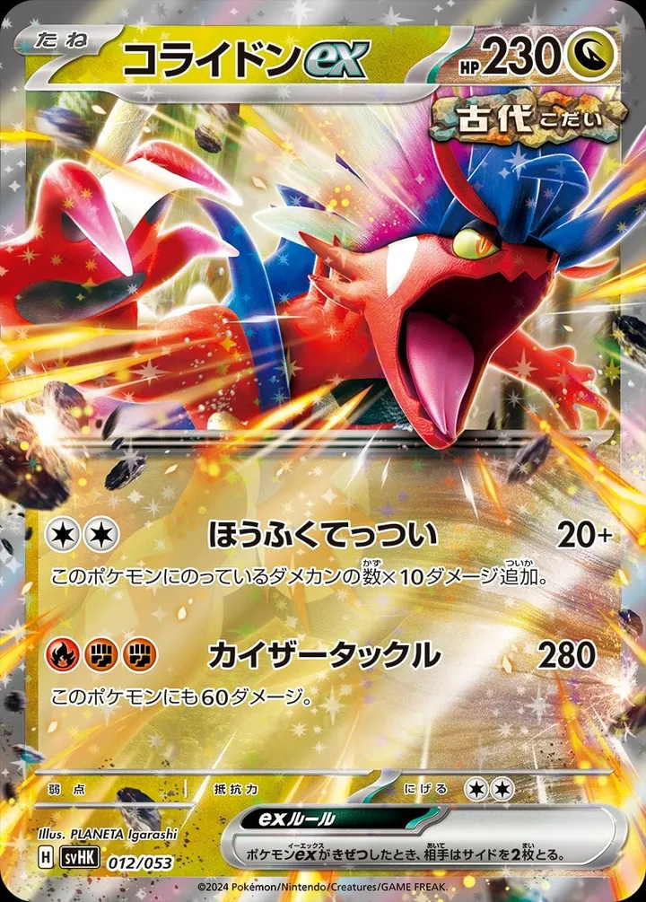 Front of Koraidon ex 12, スターターデッキ&ビルドセット「古代のコライドンex」 Japanese