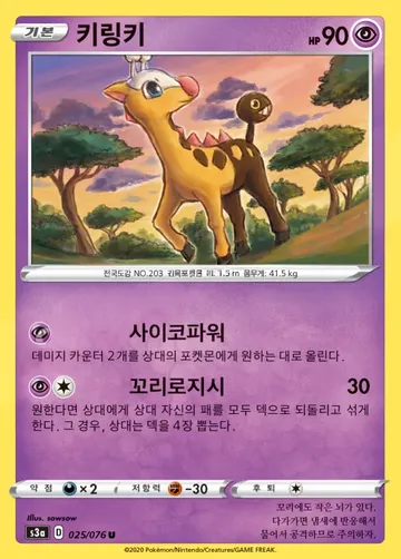 키링키 25 $0.90