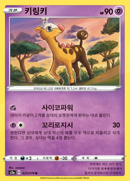 Front of 키링키 25, 전설의 고동 Korean