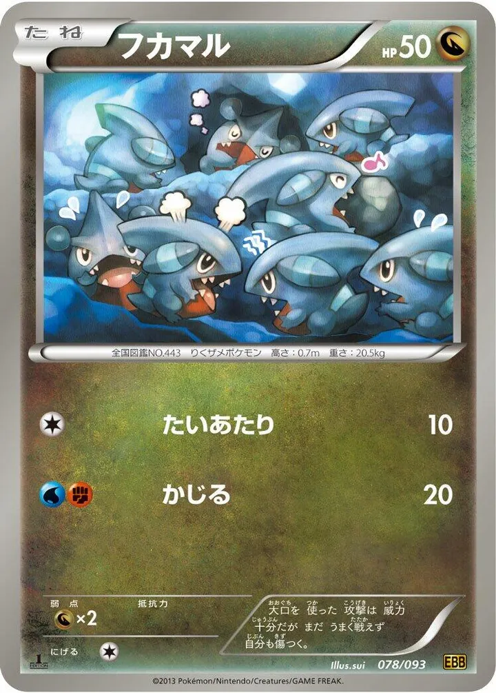 Front of Gible 78, EXバトルブースト Japanese