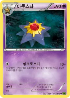 Front of 아쿠스타 43, 타이달스톰 Korean