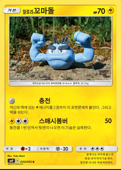 Front of 알로라꼬마돌 33, 태그볼트 Korean