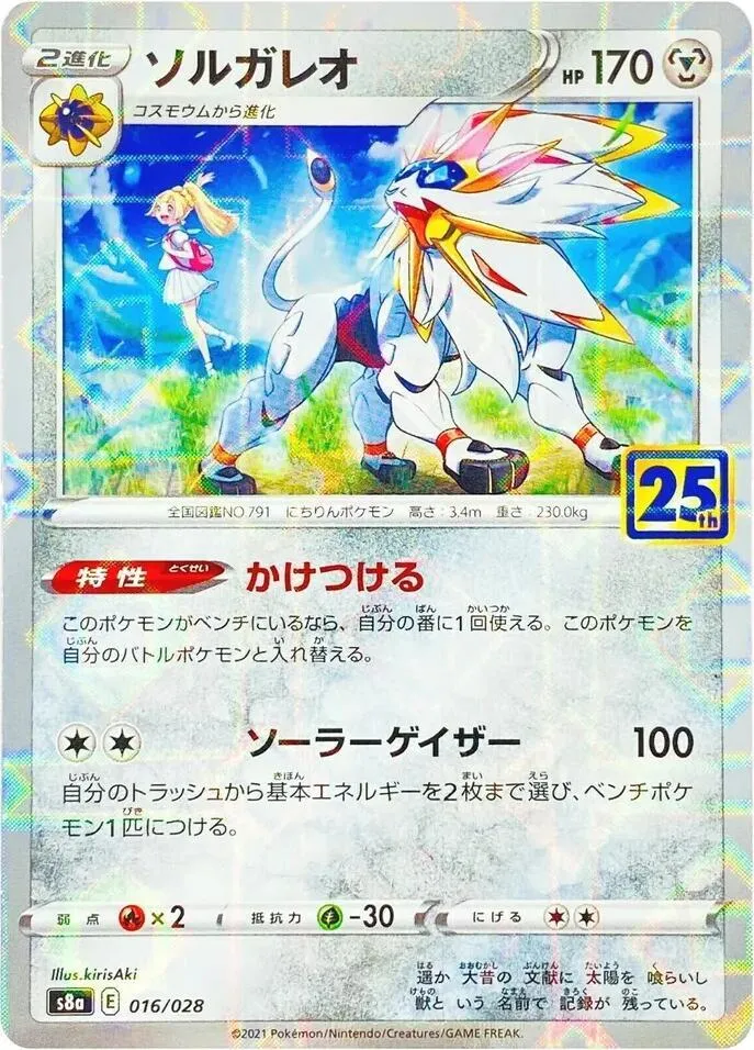 Front of Solgaleo 16 · Mirror, 25th ANNIVERSARY COLLECTION Japanese