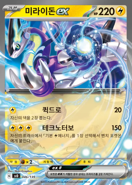 Front of 미라이돈 ex 46, 스칼렛&바이올렛 ex 스타트 덱 8종 Korean